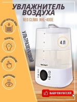 Увлажнитель воздуха Neoclima NHL-400E