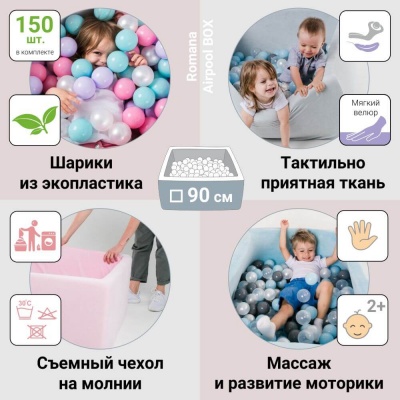 Детский сухой бассейн Romana Airpool Box (серый с серыми шариками)