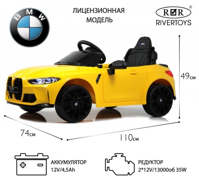 Детский электромобиль BMW M4 (A004AA) желтый