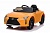 Детский электромобиль Lexus LC 500 (JE1618) желтый