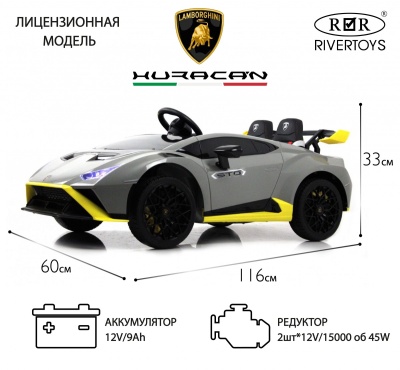 Детский электромобиль Lamborghini Hurac?n STO (E888EE) серый
