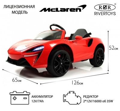 Детский электромобиль McLaren Artura (P888BP) красный