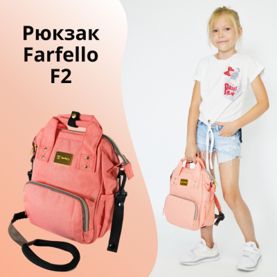 Рюкзак для мамы F2 розовый