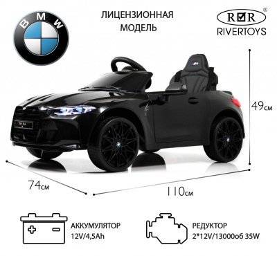 Детский электромобиль BMW M4 (A004AA) черный