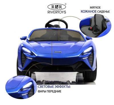 Детский электромобиль McLaren Artura (P888BP) синий