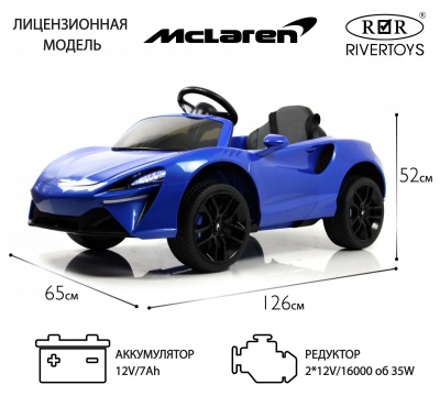 Детский электромобиль McLaren Artura (P888BP) синий