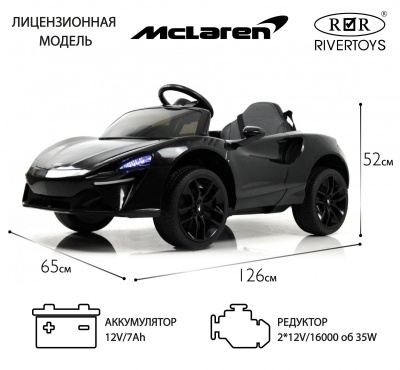 Детский электромобиль McLaren Artura (P888BP) черный