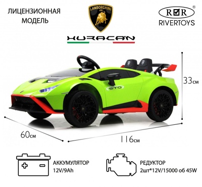 Детский электромобиль Lamborghini Hurac?n STO (E888EE) зеленый