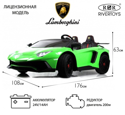 Детский электромобиль Lamborghini Aventador SV (M777MM) зеленый